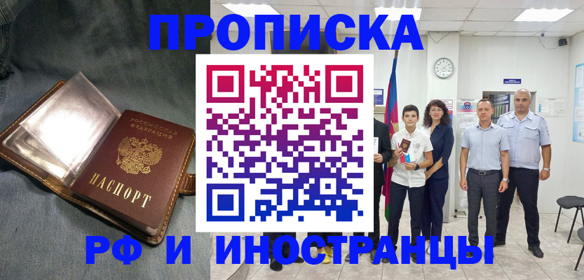 прописка регистрация в Шилке